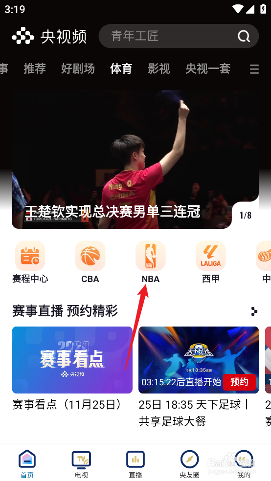 央视频怎么观看NBA常规赛开拓者VS灰熊直播