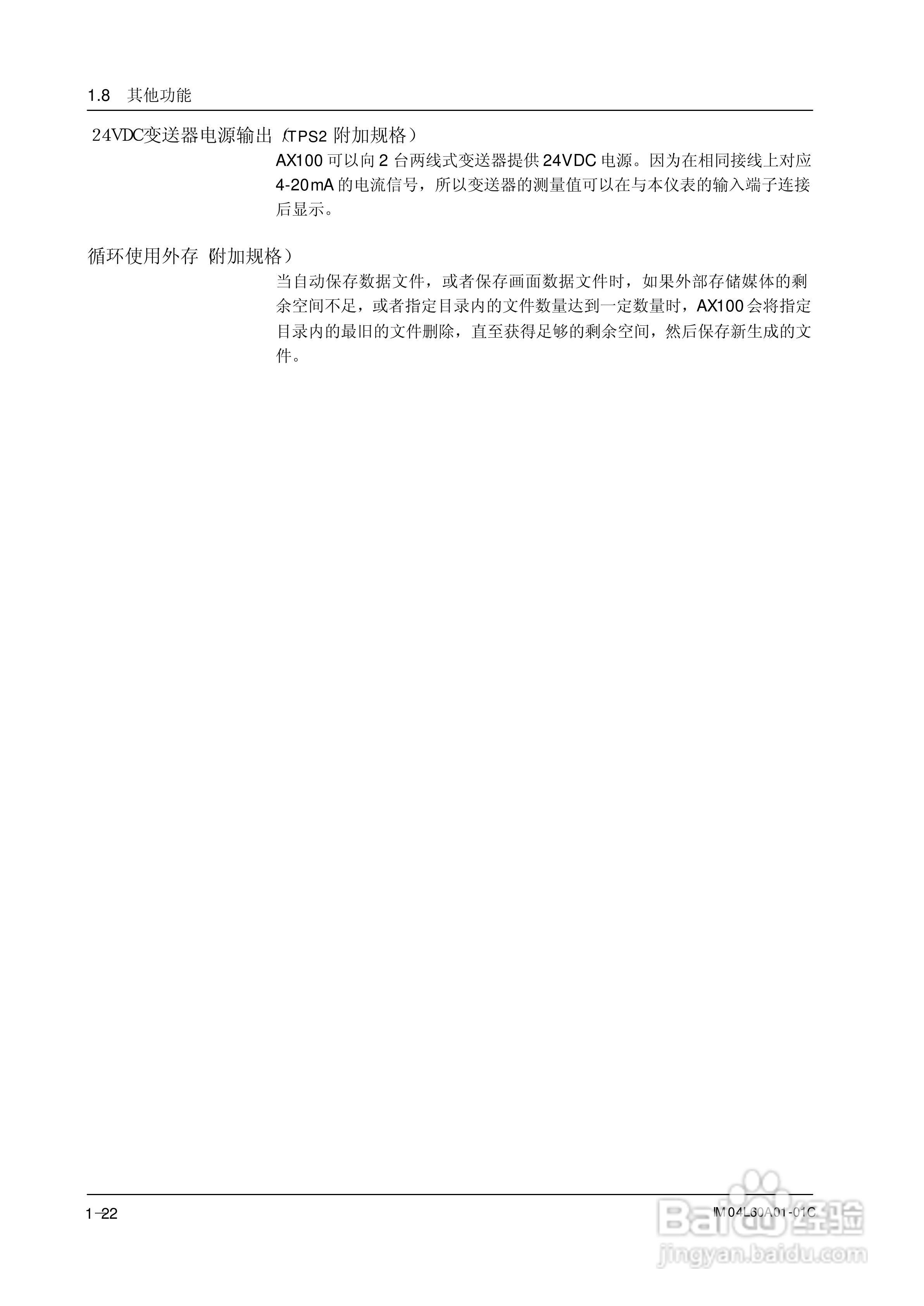 AX100无纸记录仪说明书:[4]