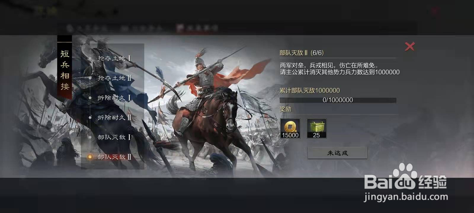 率土之滨发展事项短兵相接系列任务详解