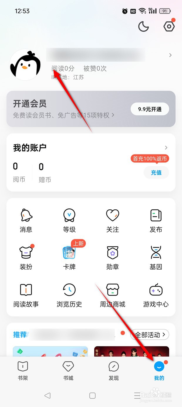 QQ阅读用户头像如何自定义更改