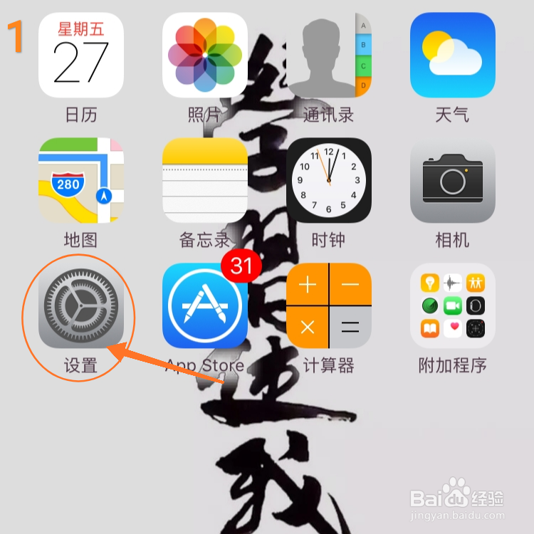 iPhone手机怎么关闭应用通知
