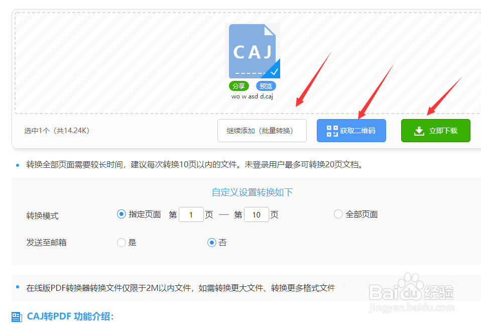 如何将CAJ转化成PDF