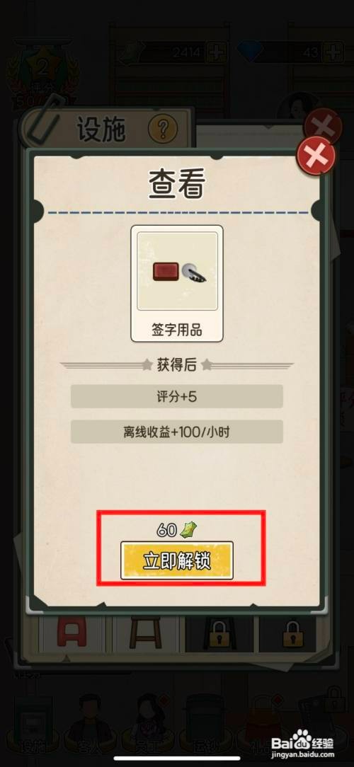 我的亿万富翁之路如何解锁签字用品