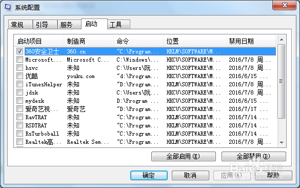 怎么用win7自带软件管理自启