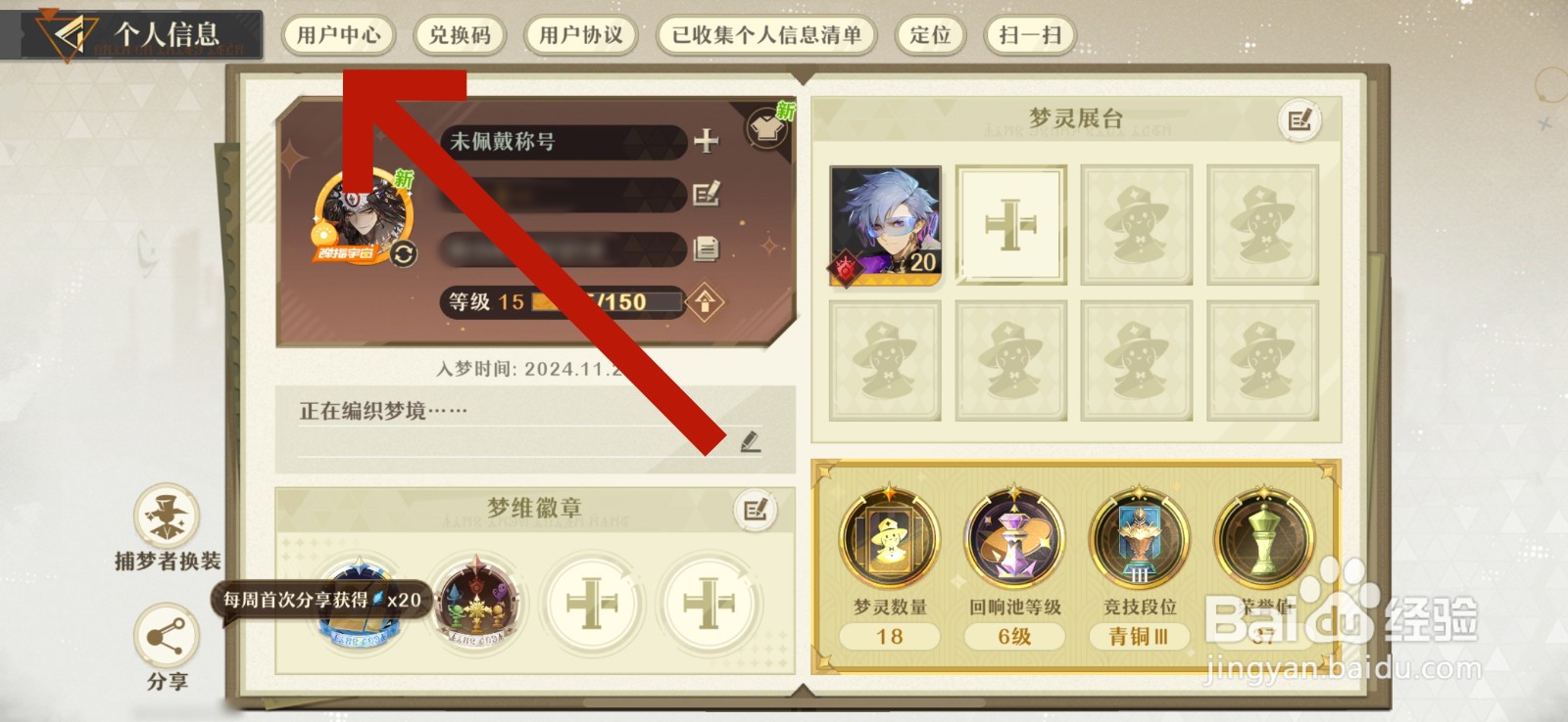 无尽梦回怎么注销