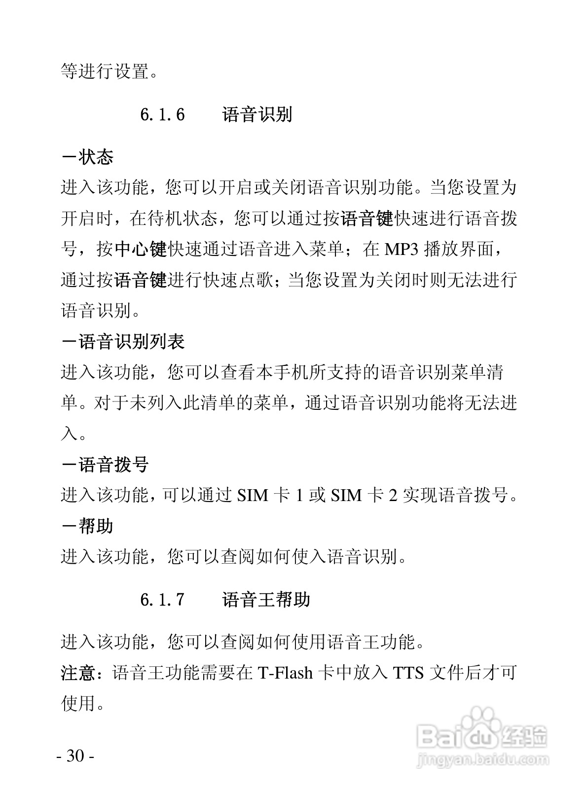 华唐VT-V89手机使用说明书:[3]