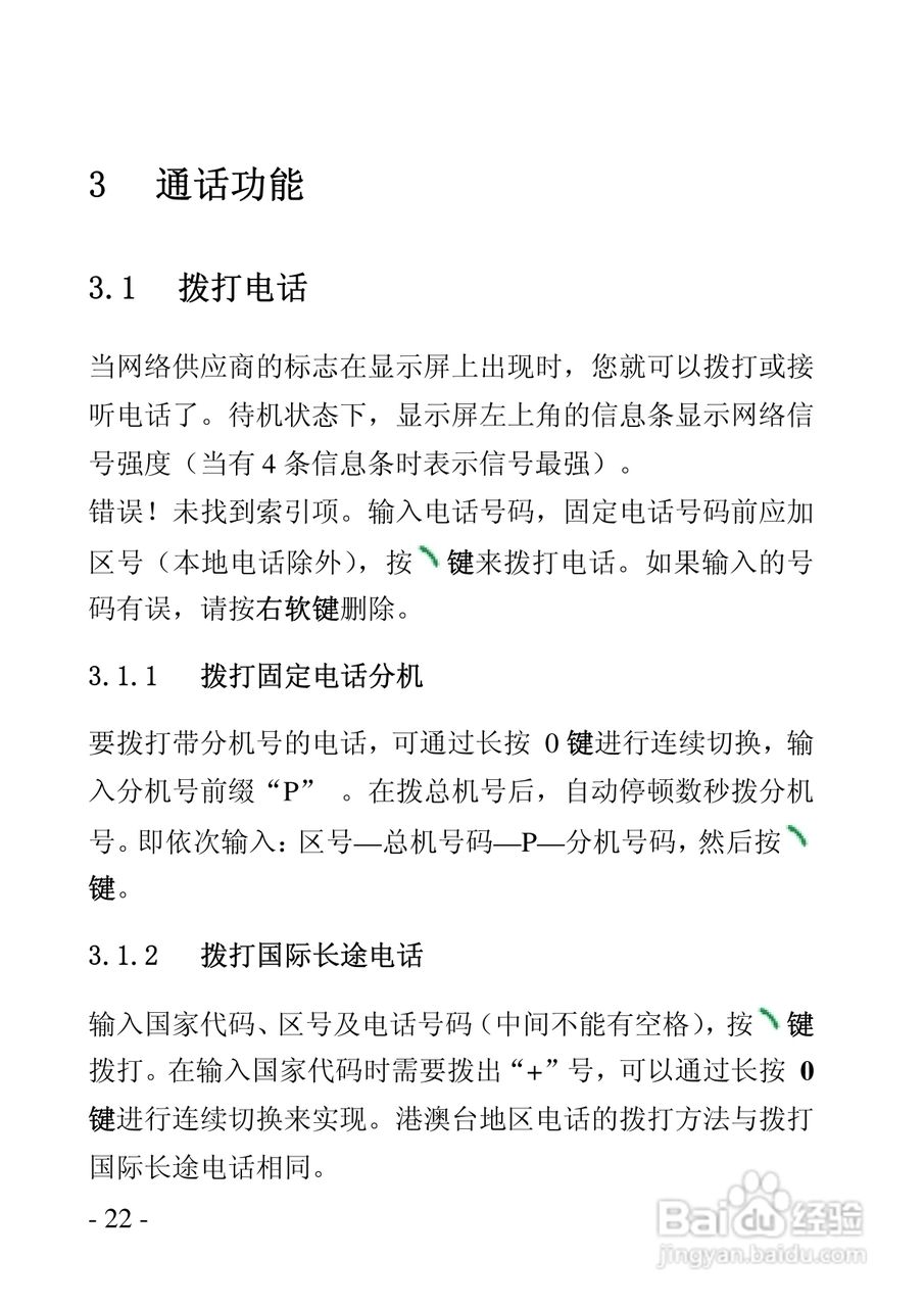 华唐VT-V9手机使用说明书:[3]