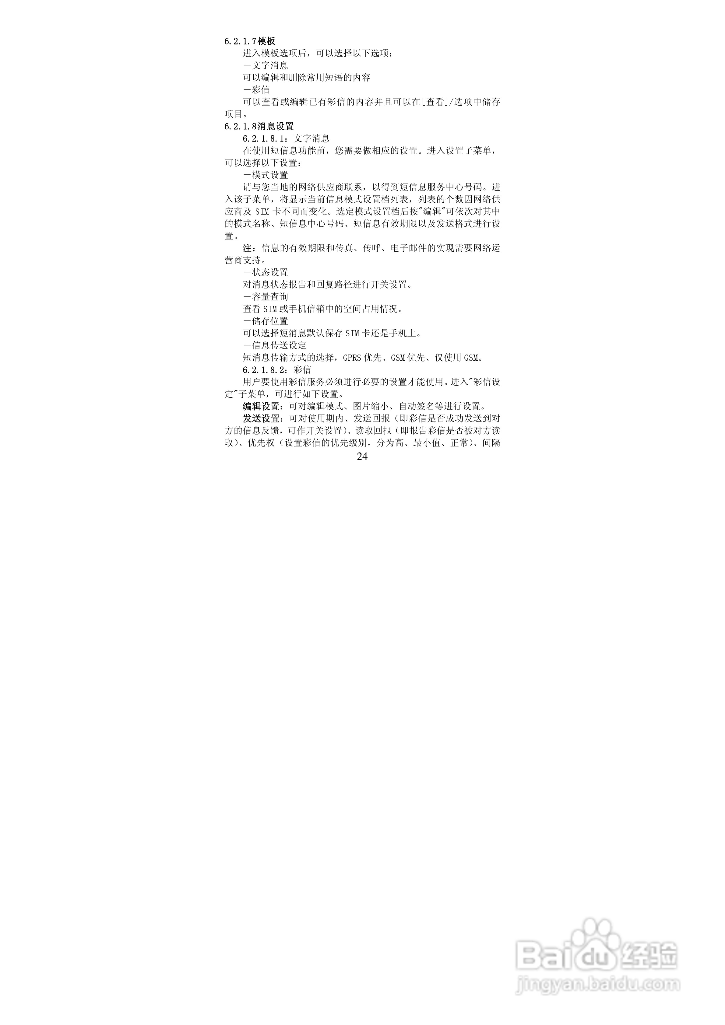 华唐VT-V33手机使用说明书:[3]