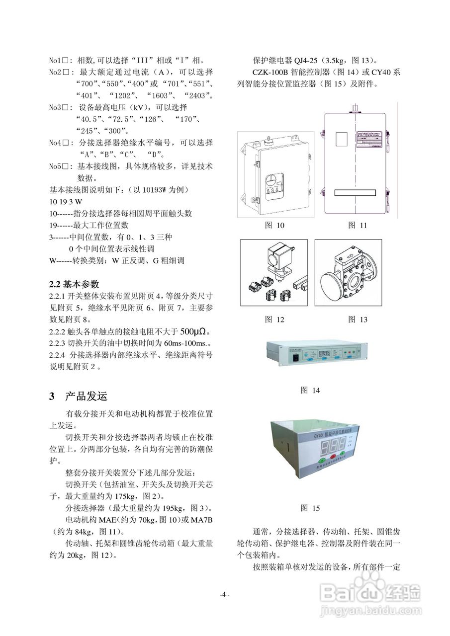长征电力VM油浸式真空有载分接开关说明书:[1]