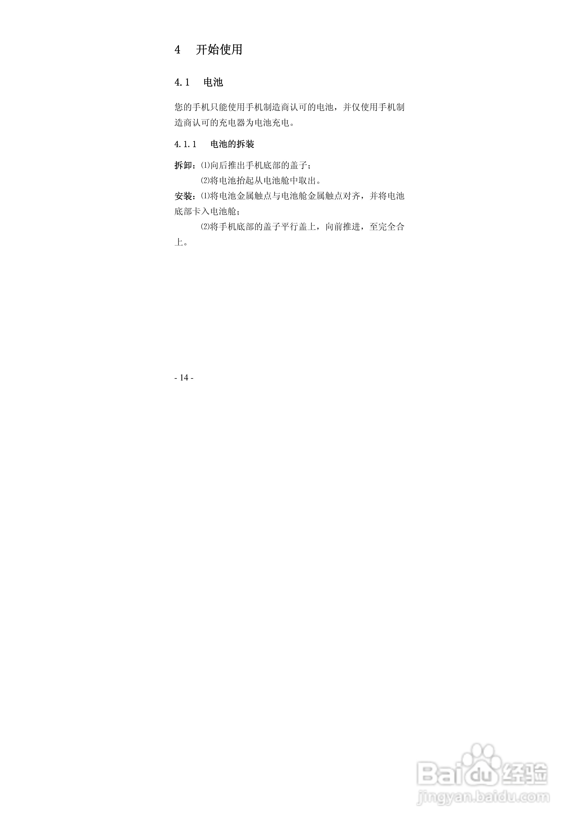 华唐VT-R103手机使用说明书:[2]