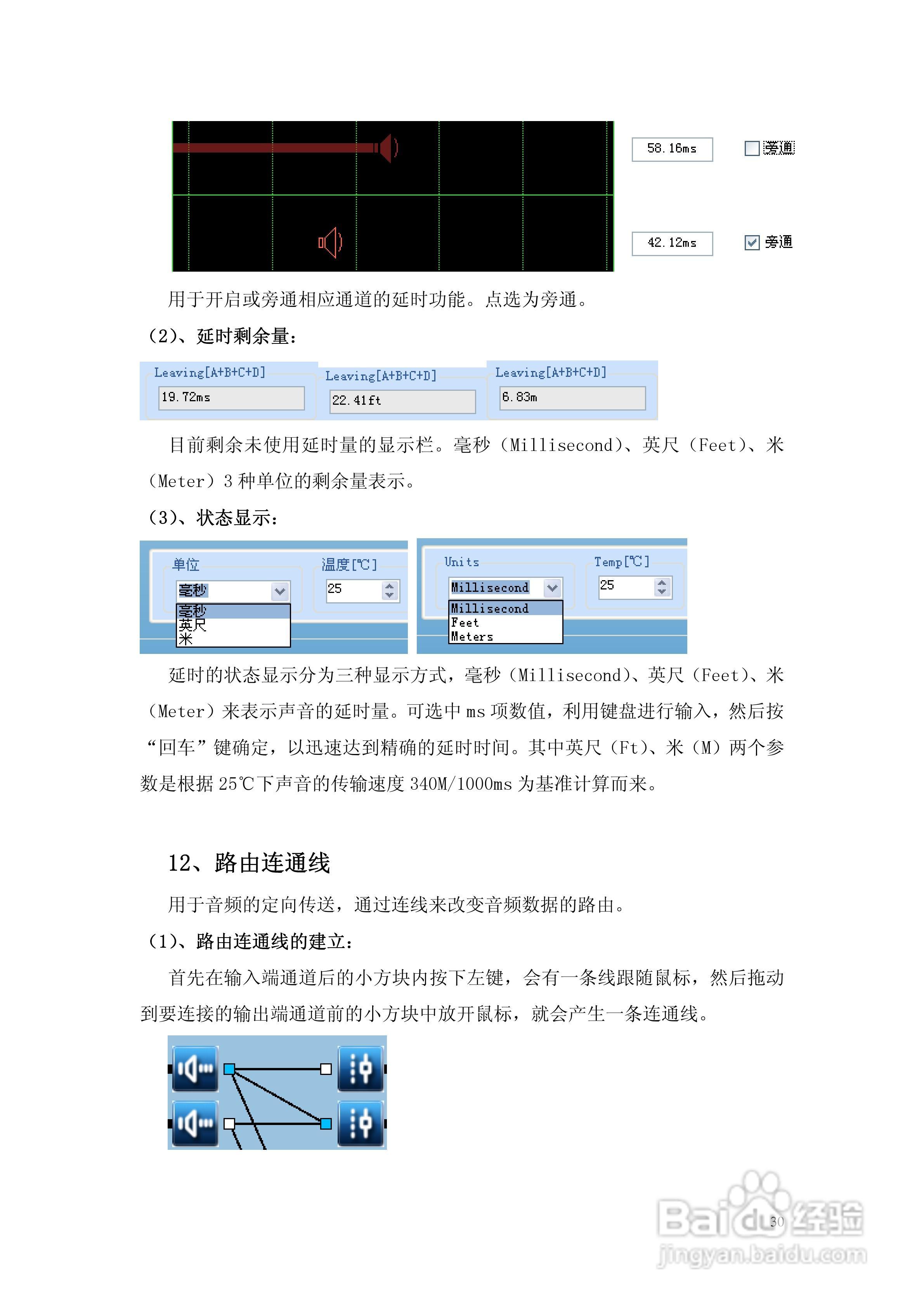 力瑞声LRX系列音频处理器4.0软件说明书:[4]