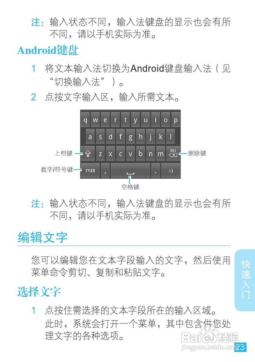 摩托罗拉XT701手机简体中文说明书:[3]