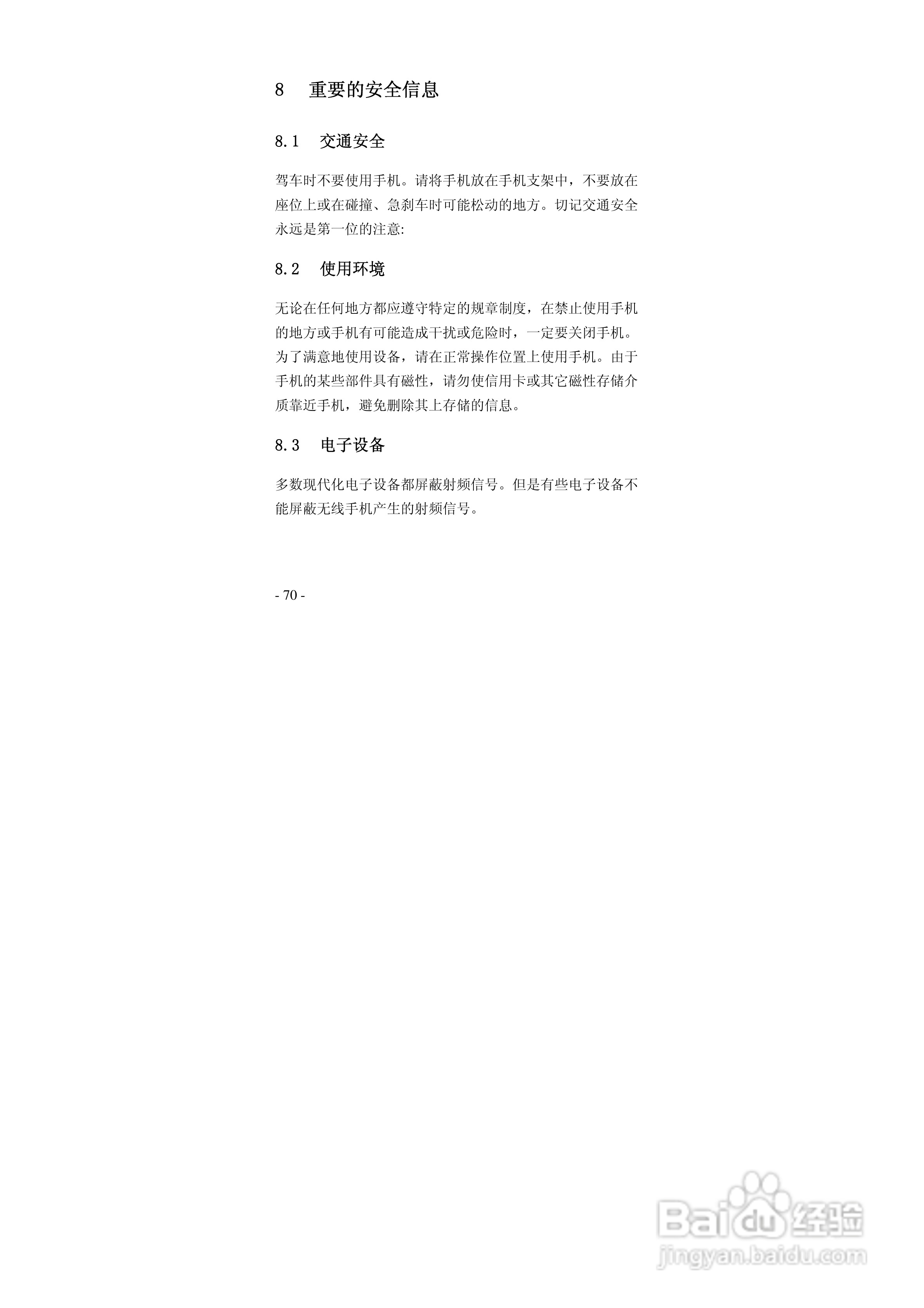 华唐VT-T701手机使用说明书:[7]