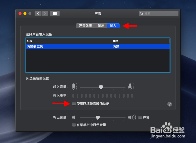 mac喇叭破音修复方法