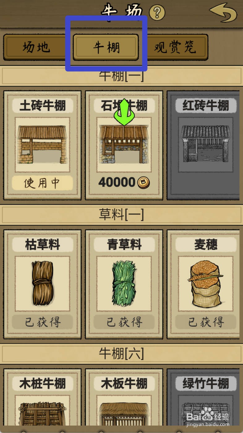 叫我养牛王如何解锁石堆牛棚