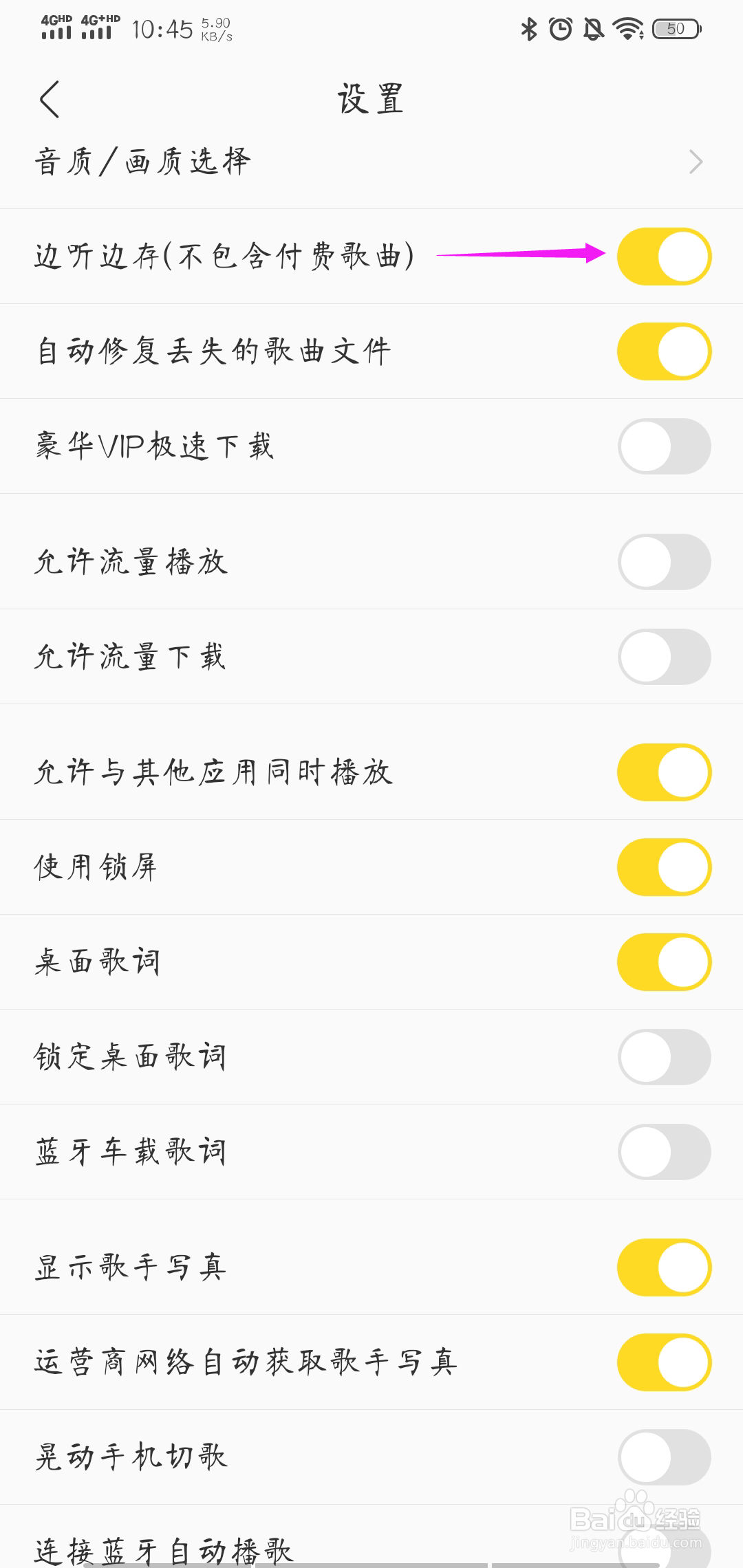酷我音乐如何开启边听边存