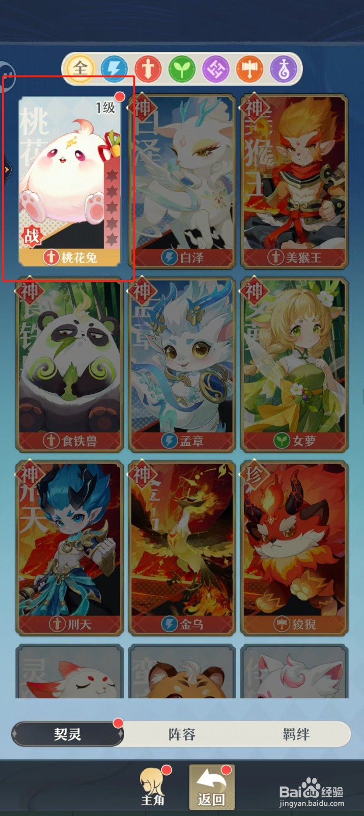 桃花师如何查看桃花兔的【物攻】？