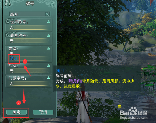 剑网3怎么装备称号前缀踏月