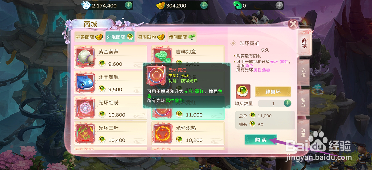 蜀境传说在哪里可以买到光环霓虹