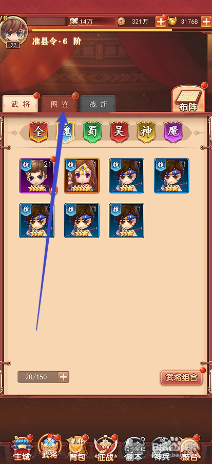 出击吧主公如何查看徐晃的武将技能