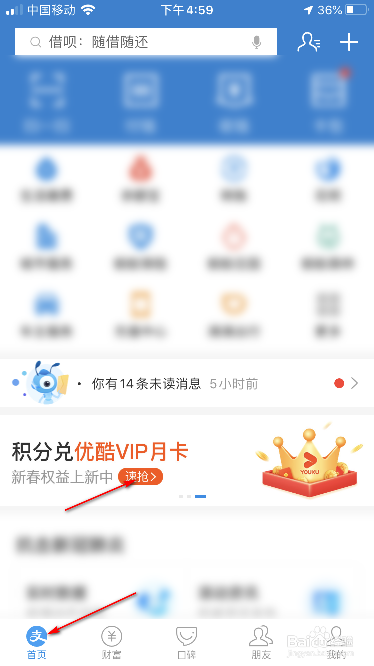 支付宝如何免费兑换优酷VIP月卡会员