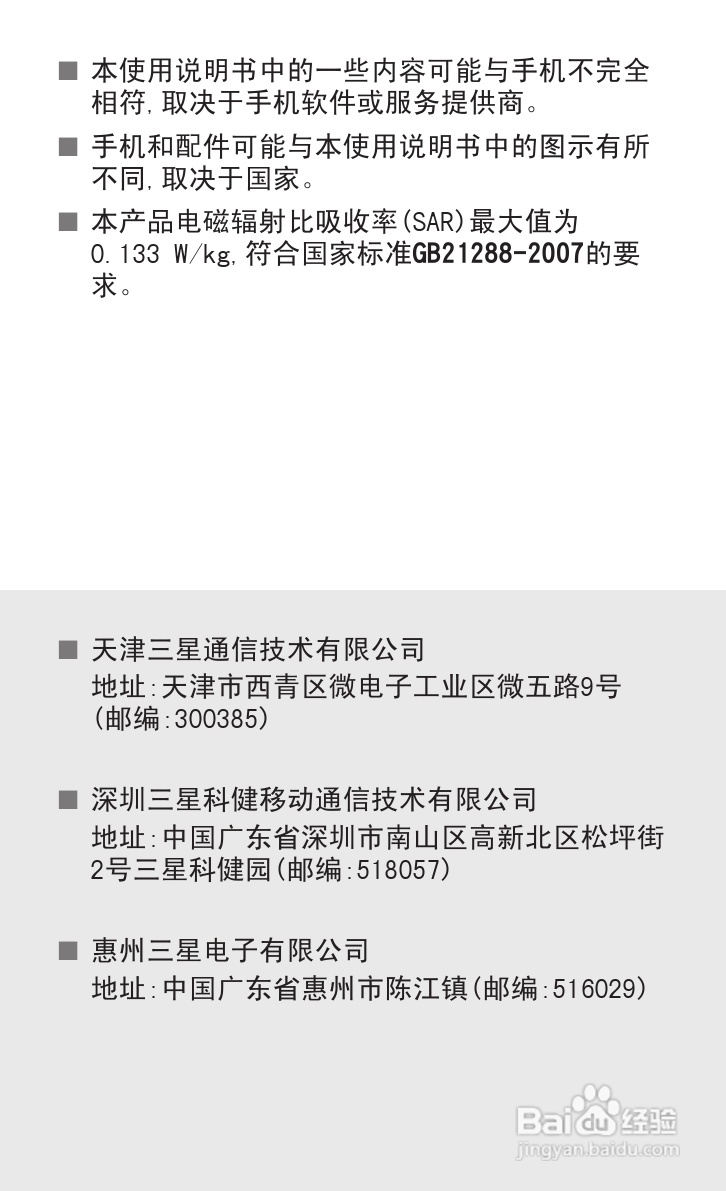 三星GT-I9018手机使用说明书:[16]