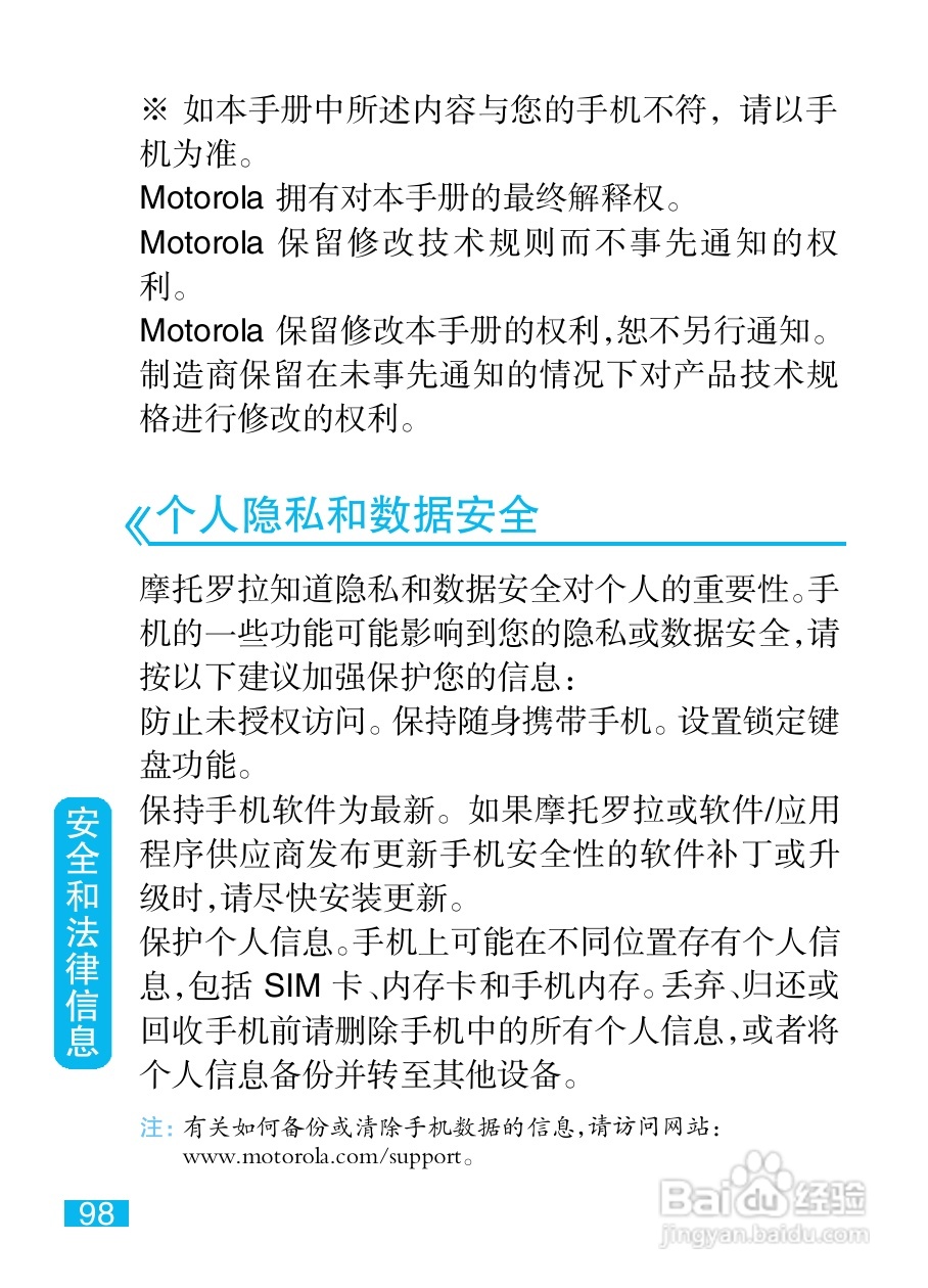 摩托罗拉ME722手机（里程碑2）简体中文说明书:[10]