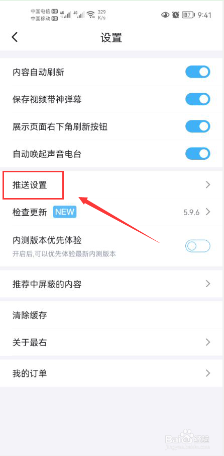 最右怎么关闭推送评论消息功能