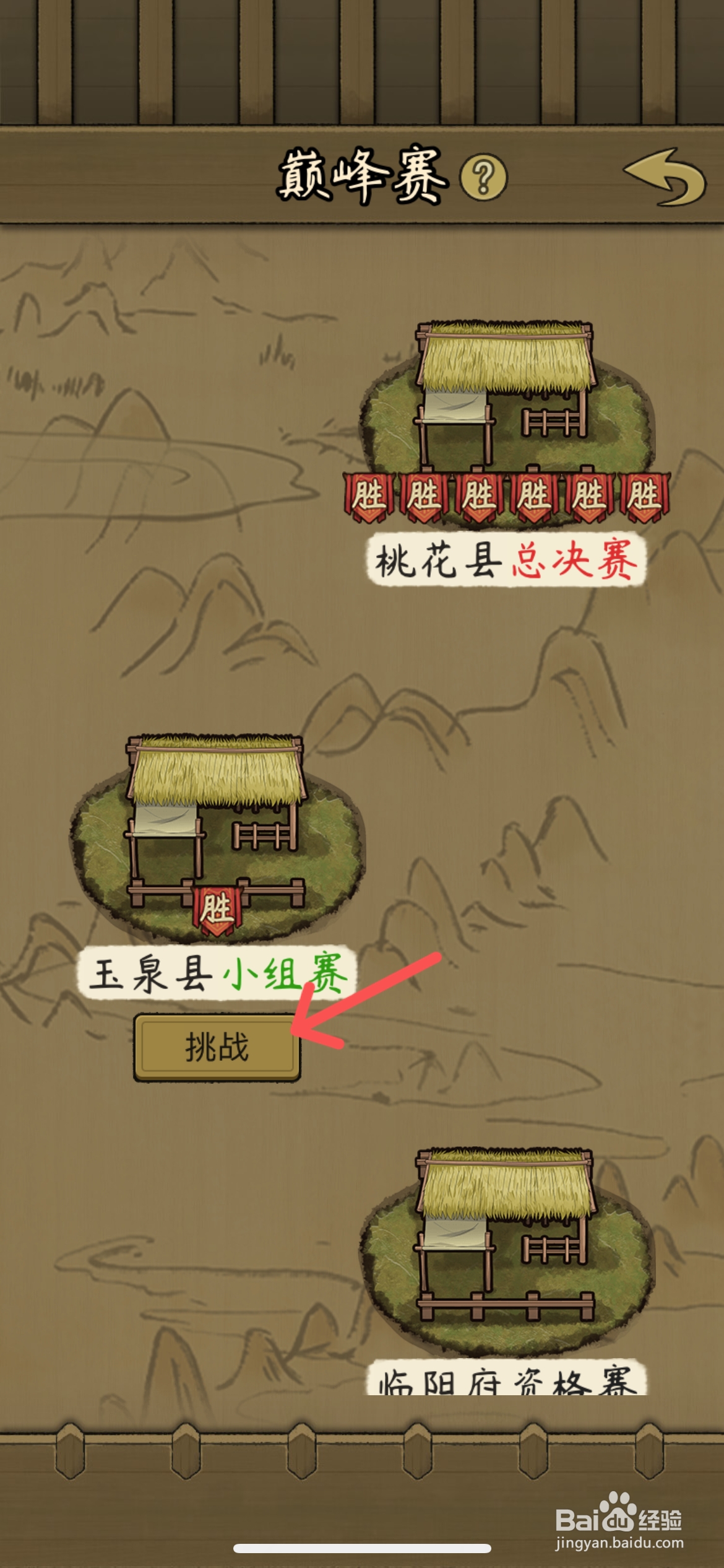 叫我养牛王怎么在巅峰赛中挑战玉泉县小组赛