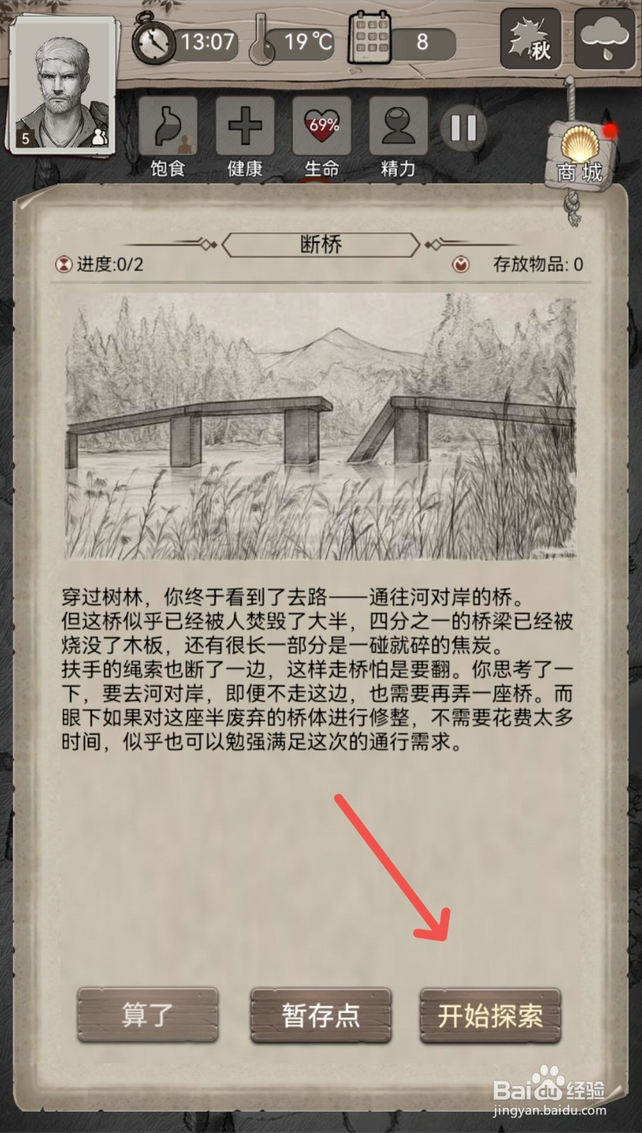 荒野日记怎么前往断桥探索物资