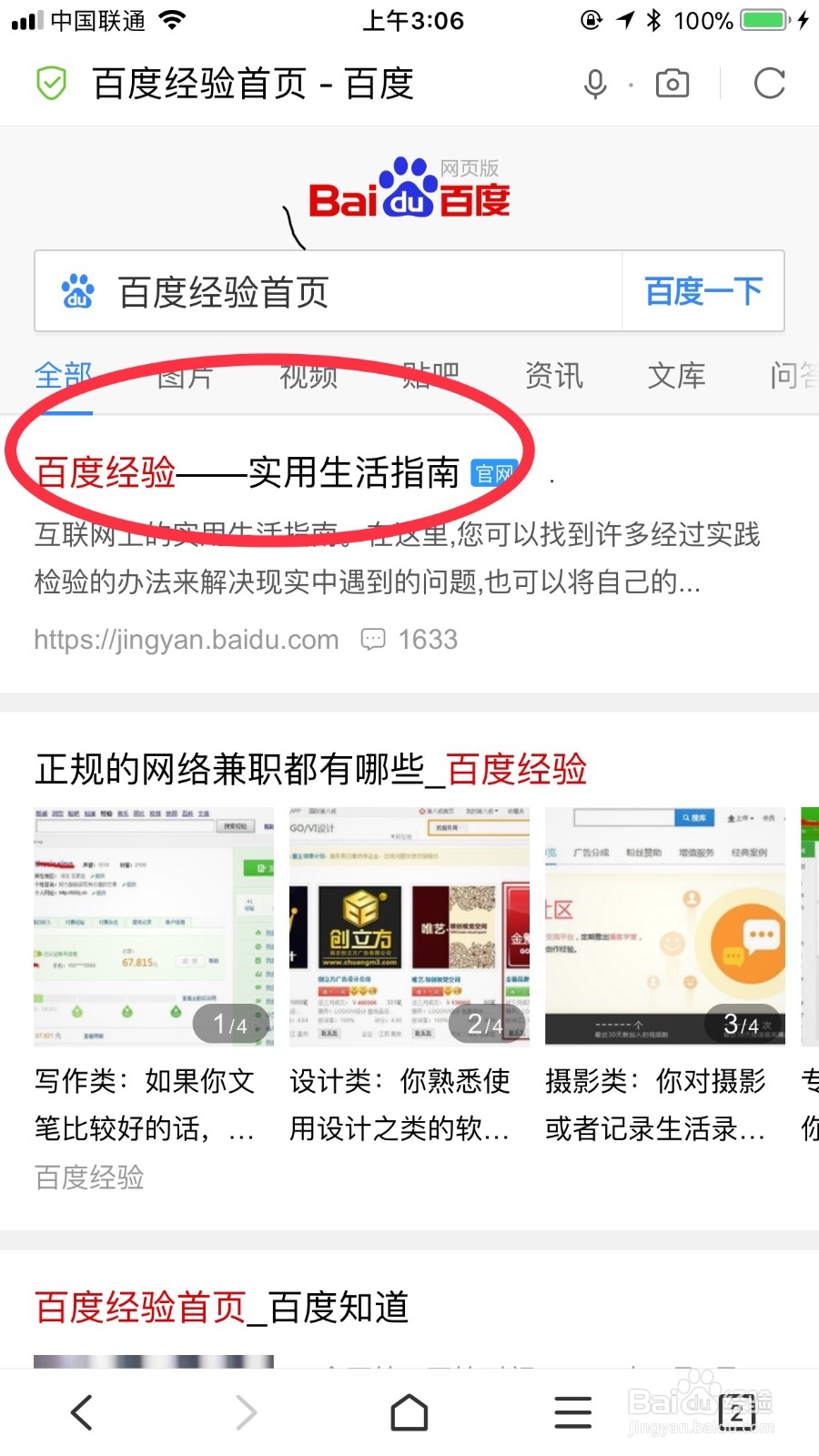 如何用手机换成电脑版写百度经验