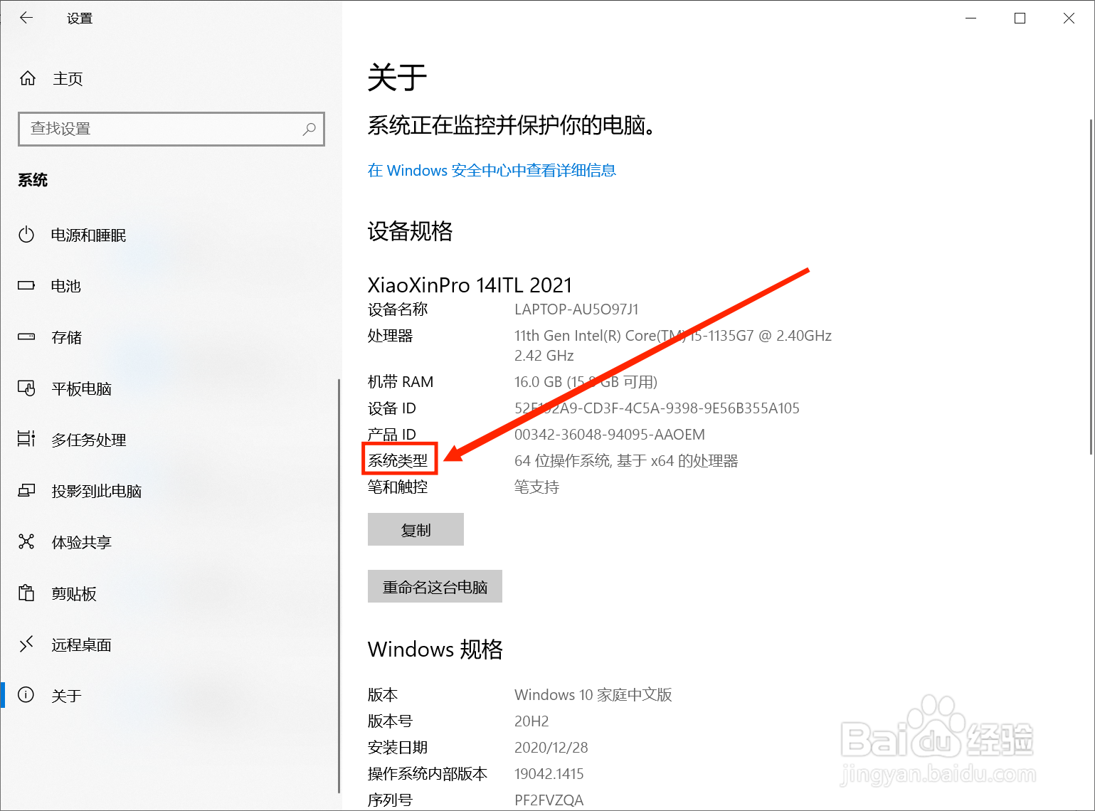 电脑是32位还是64位在哪里看