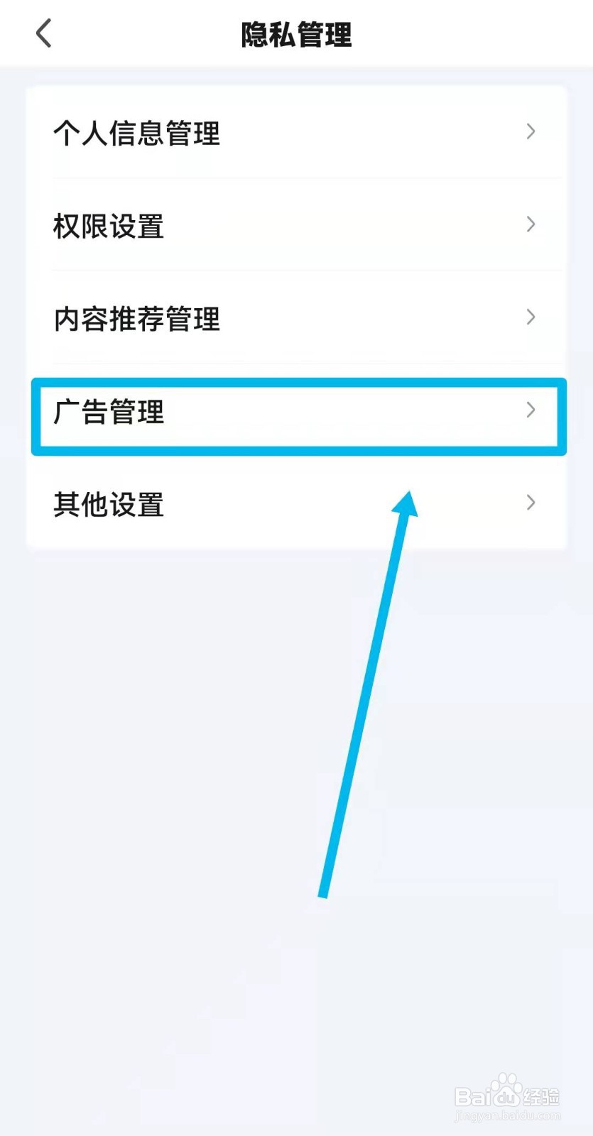 爱奇艺如何进行广告管理