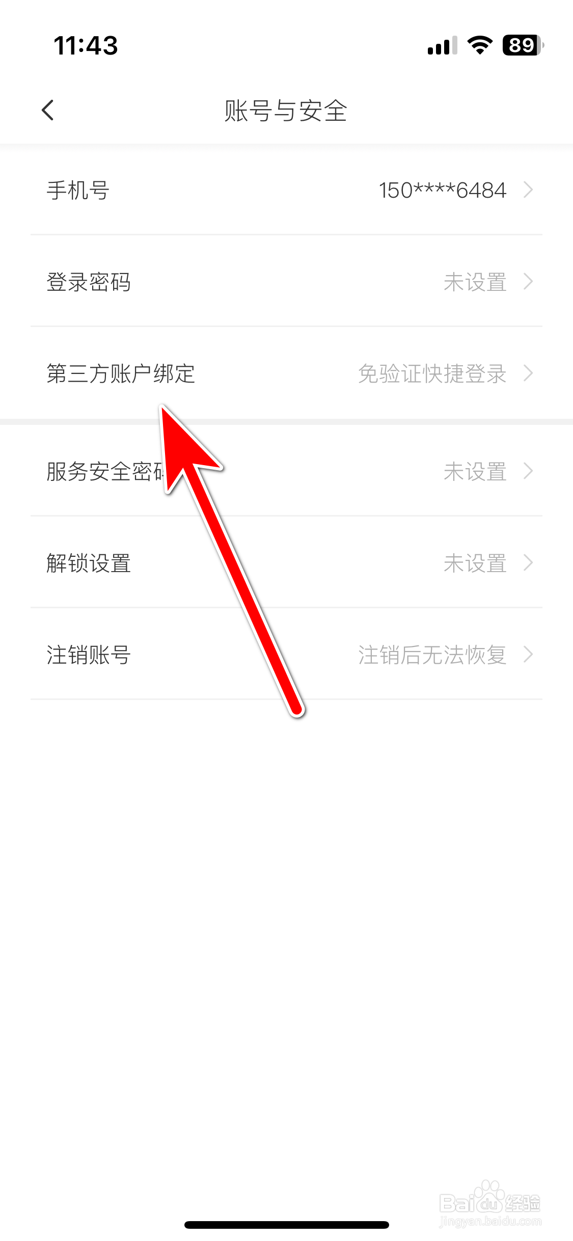 远航智联如何绑定微信账号
