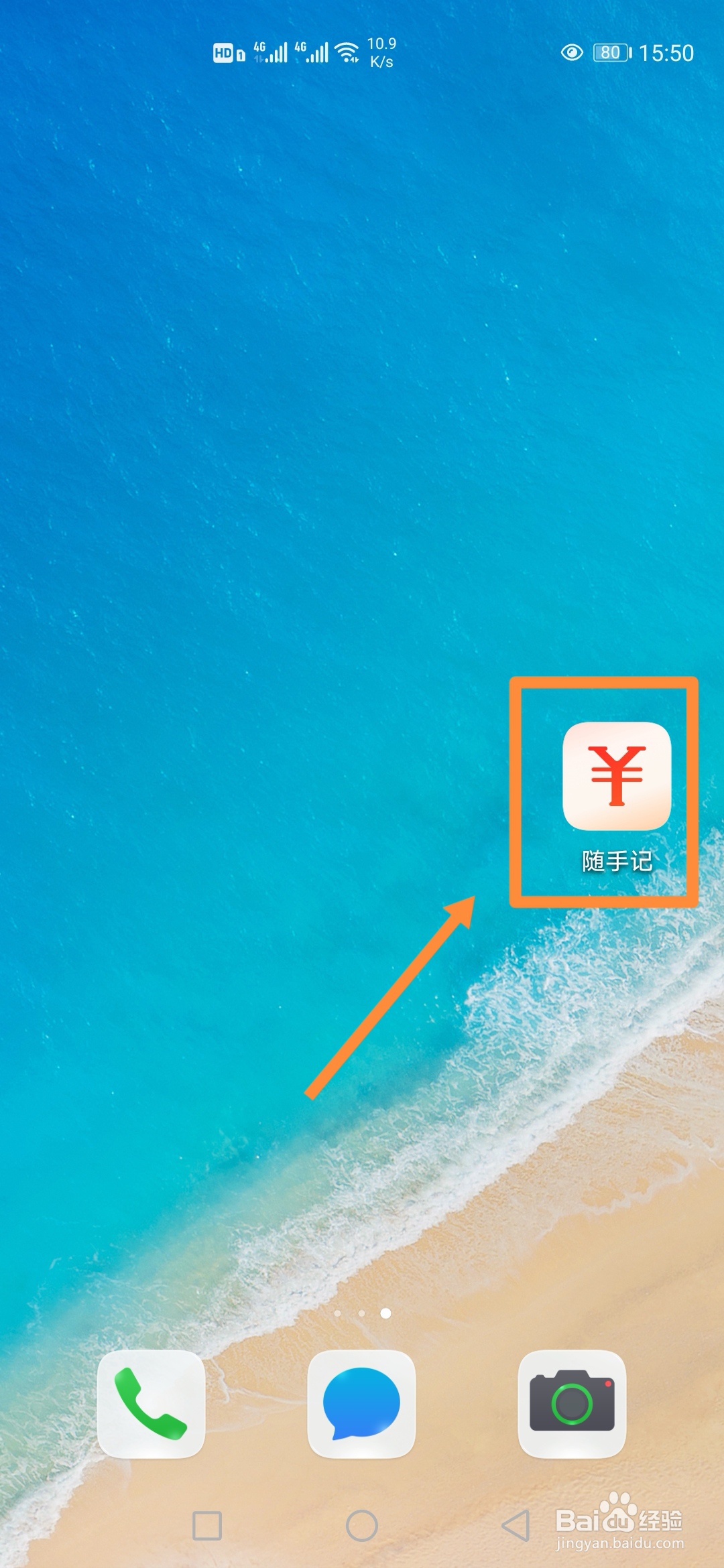 如何在随手记中设置账本【自定义首页】？