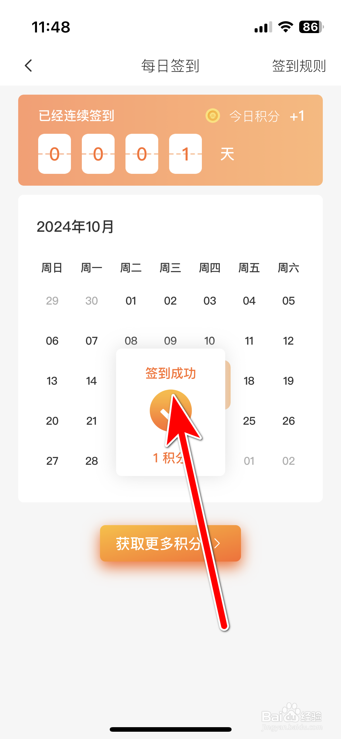 远航智联如何完成每日签到任务