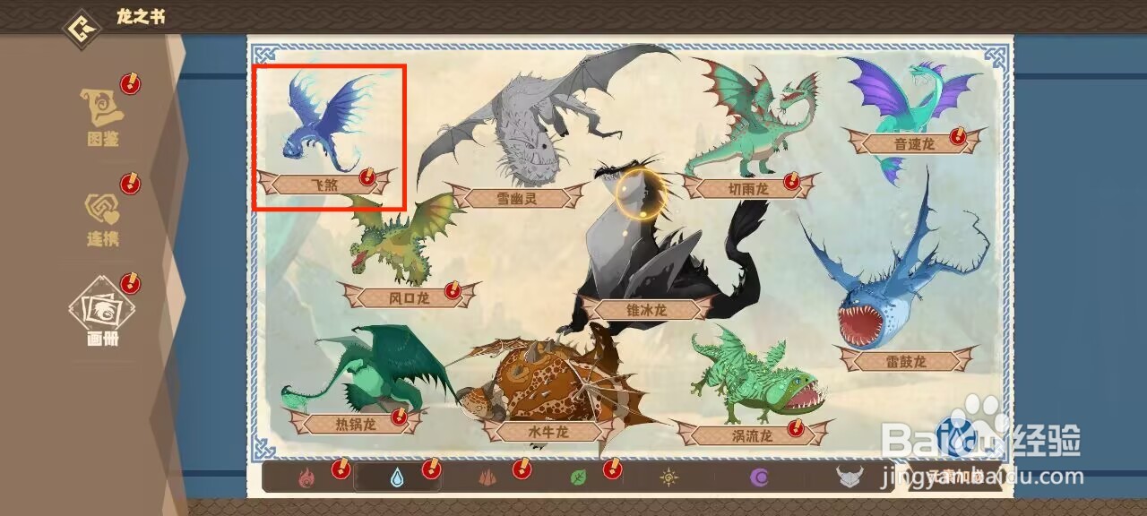 驯龙高手旅程如何领取飞煞等级达到1星奖励