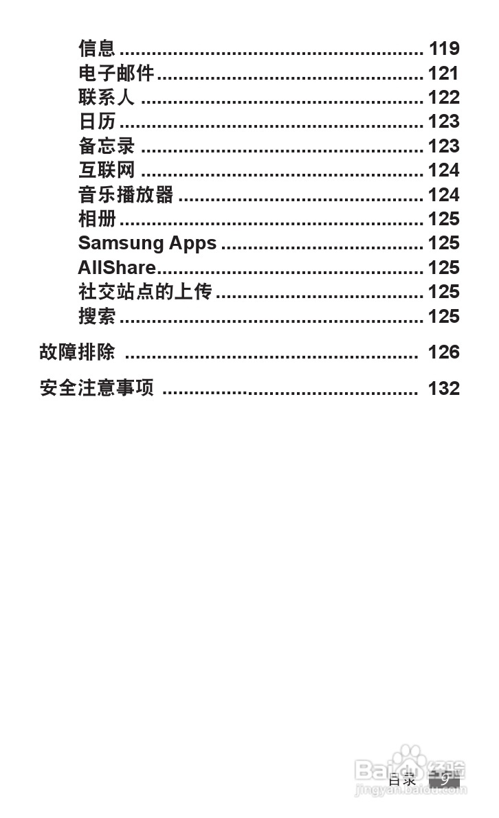 三星GT-S5380D手机使用说明书:[1]