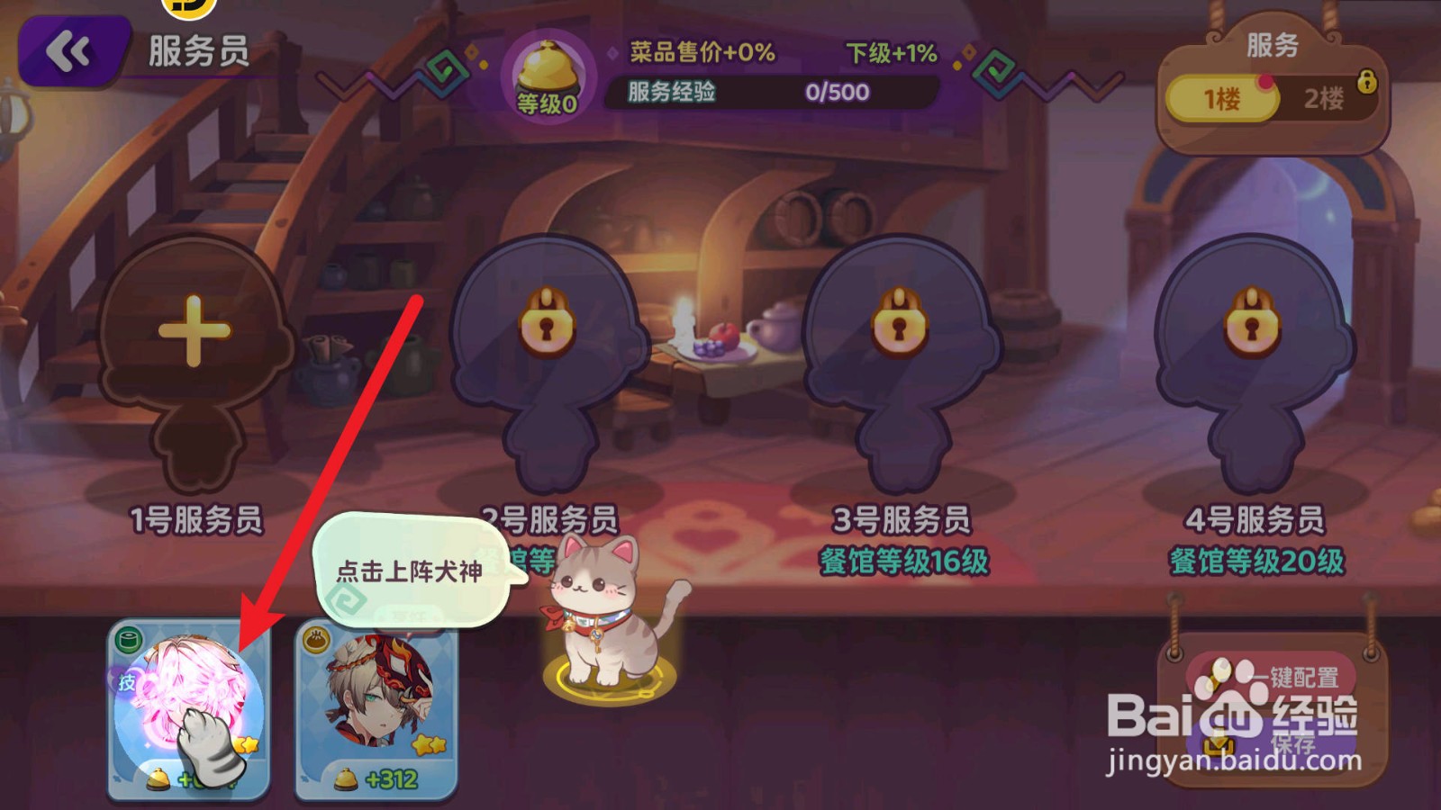 梦境食旅怎么选择犬神当服务员