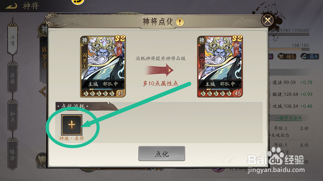朝歌如何点化提升【阎罗王】品质？