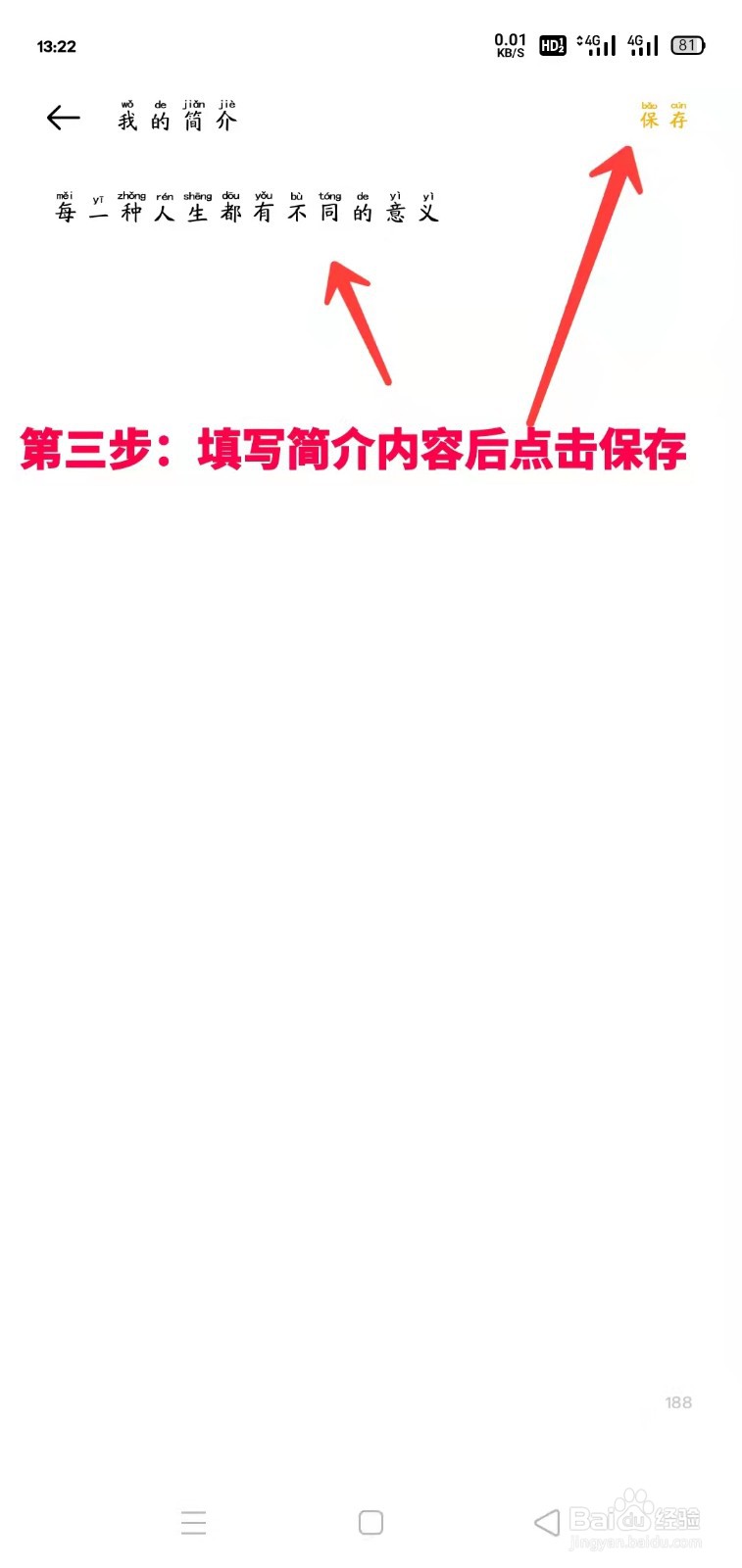 oppo手机乐划锁屏如何编写个人简介