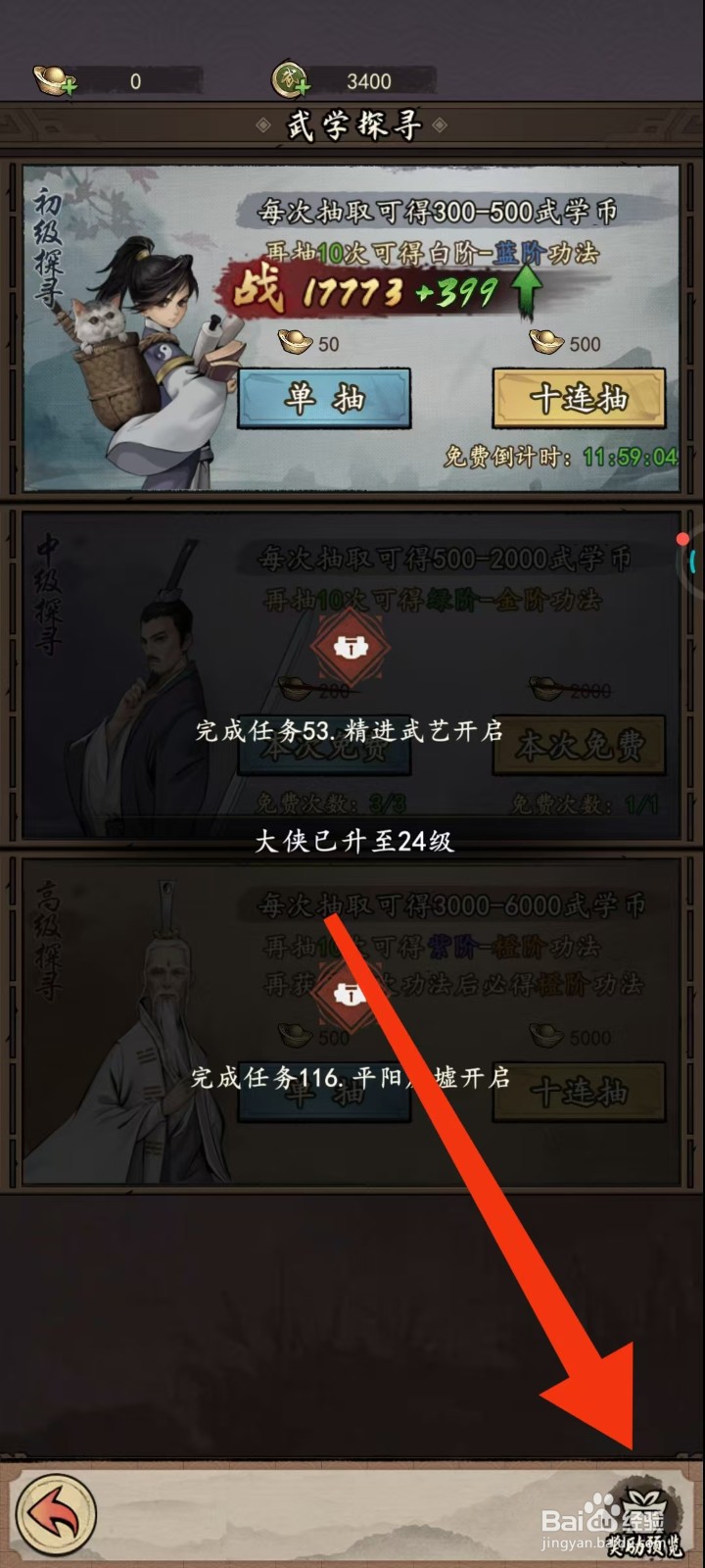 我的神功如何查看仙蛛丝索的【全属性加成】