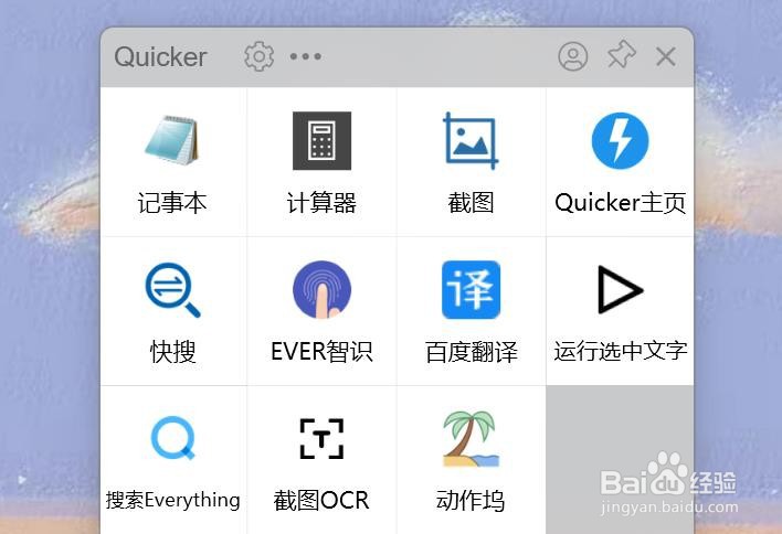 Quicker弹出面板如何打开画圈属性