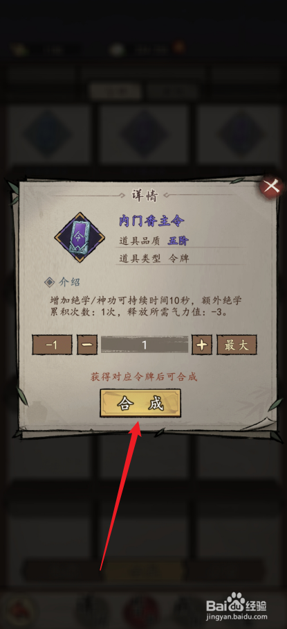 我的神功如何合成【内门香主令】