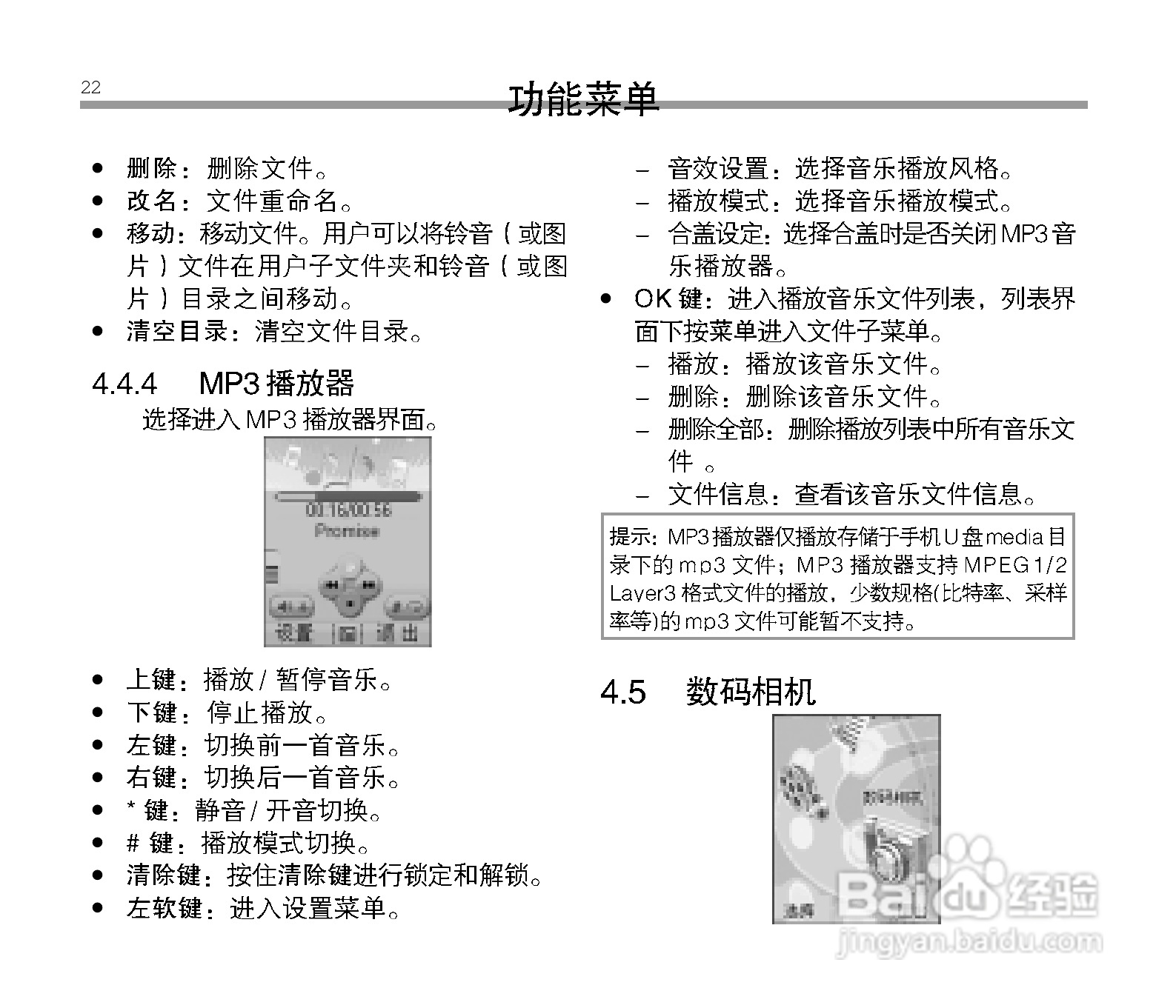 中兴ZTE C6100手机使用说明书:[3]