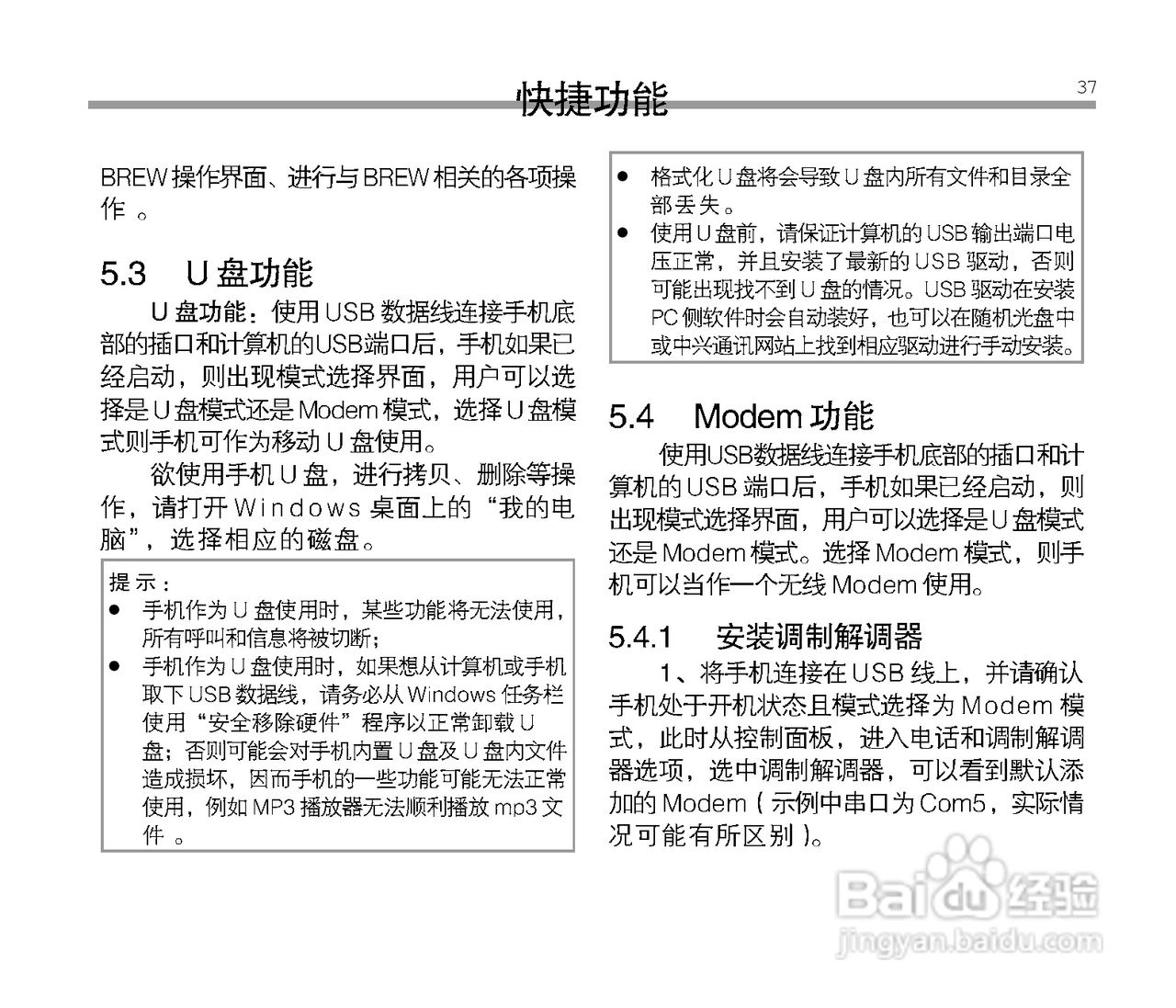 中兴ZTE C6100手机使用说明书:[4]