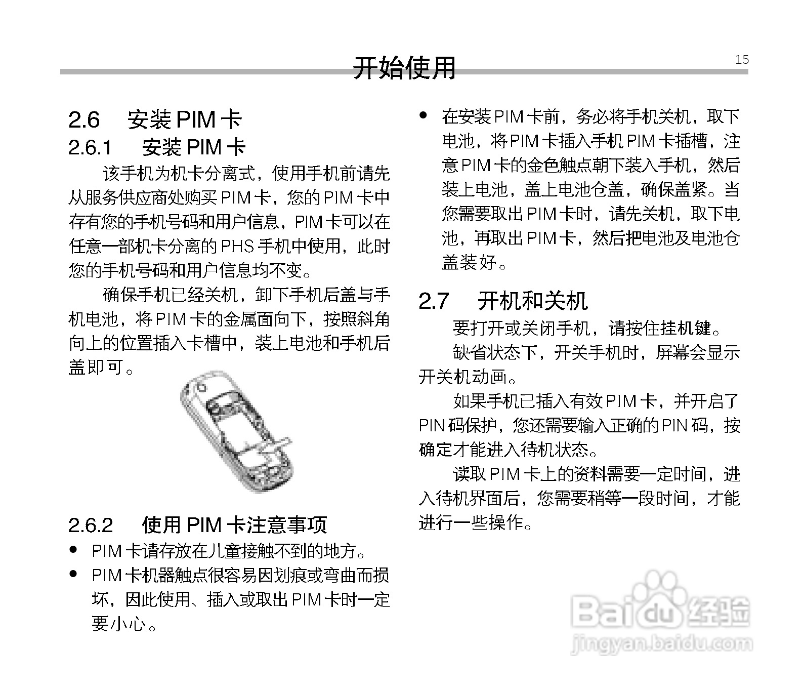中兴ZTE V300手机使用说明书:[2]