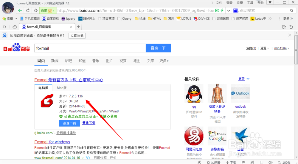 如何查看foxmail版本号