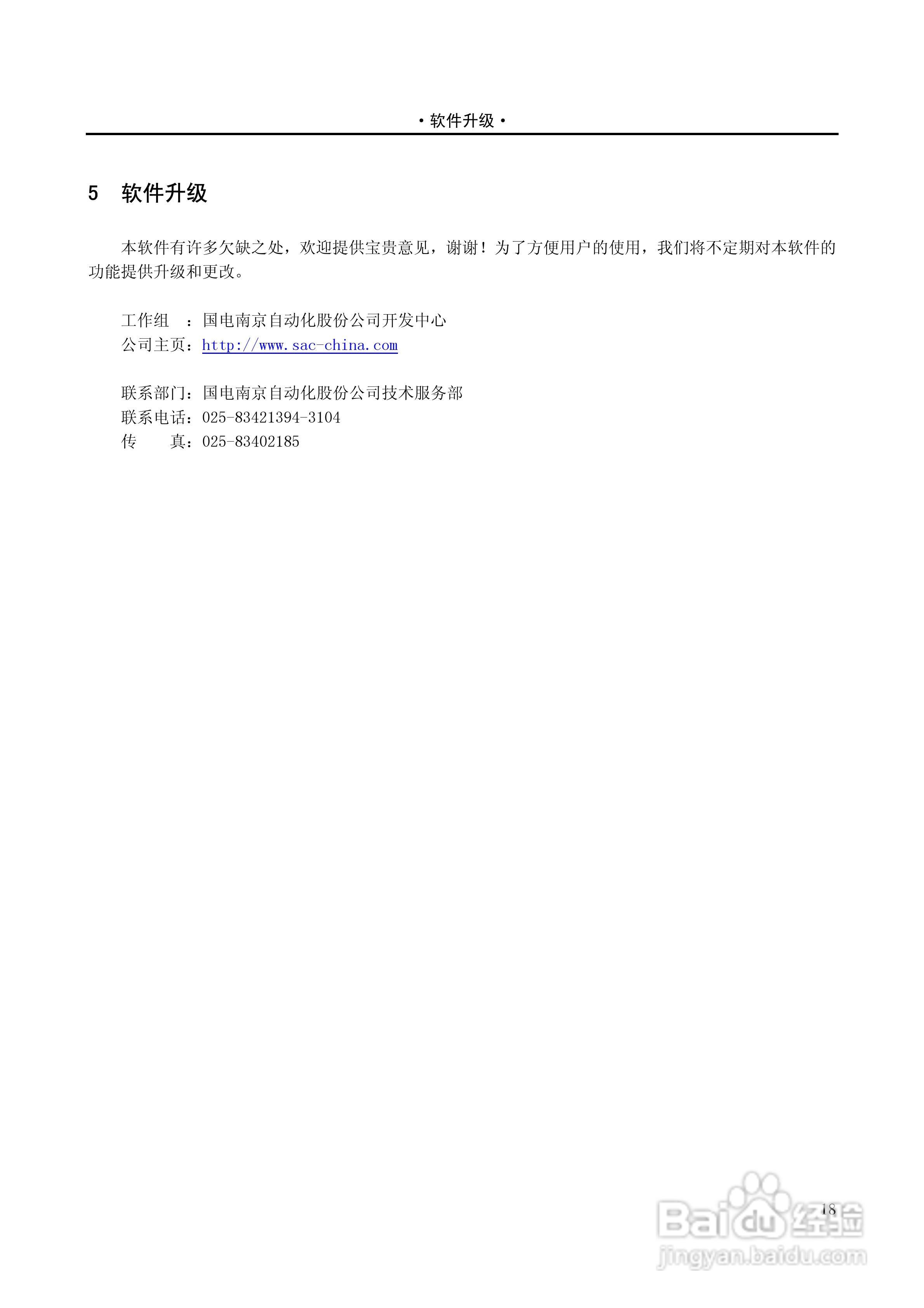 PST-1210C数字式变压器保护装置说明书:[11]