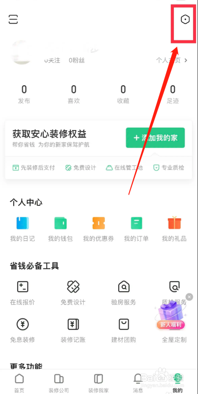 土巴兔装修APP如何关闭热门推荐通知